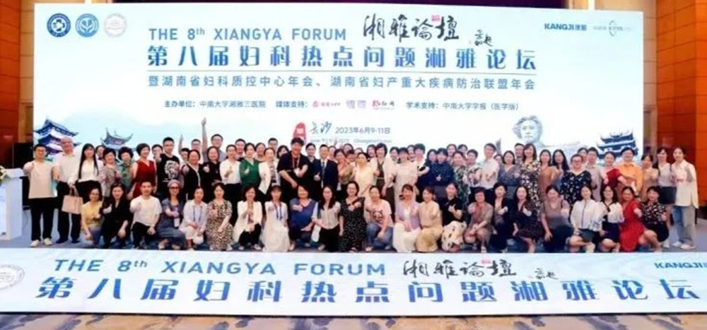 | Warm congratulations on the success of the 8th Xiangya Gynecology Hot Issues Forum