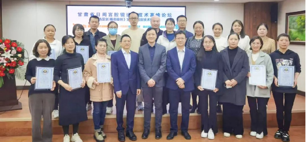 Conference news | Komaison Hysteroscope helped Gansu Province Day Hysteroscope Diagnosis and Treatment Technology Summit Forum was successfully held