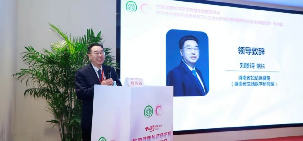 | The Comaison Hysteroscope Seminar on Assisting Reproductive Health and Infertility in Hunan Province was successfully held